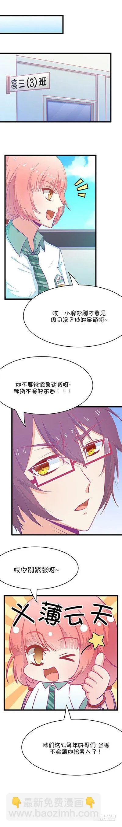 第23话 皇上只记得尔康（4） 第2页