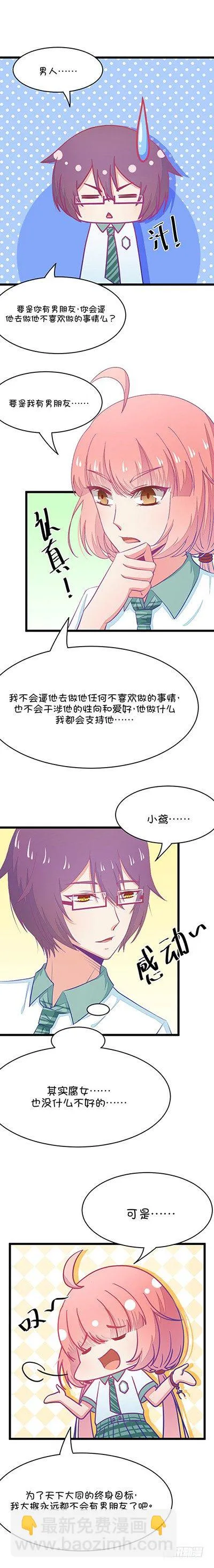 第23话 皇上只记得尔康（4） 第3页