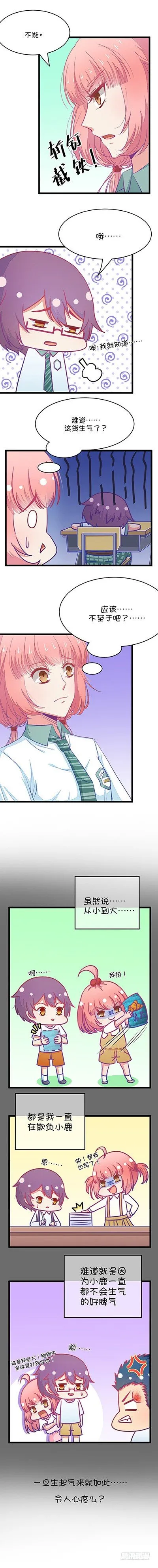 第23话 皇上只记得尔康（4） 第5页