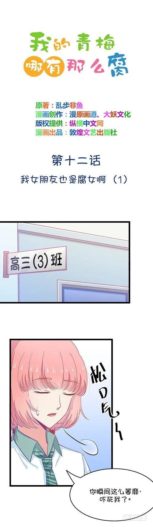 第24话 我女朋友也是腐女（1） 第1页