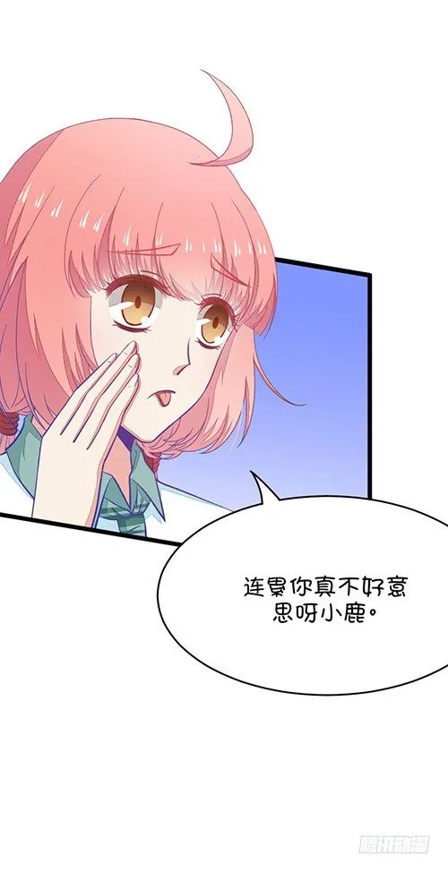 第24话 我女朋友也是腐女（1） 第3页