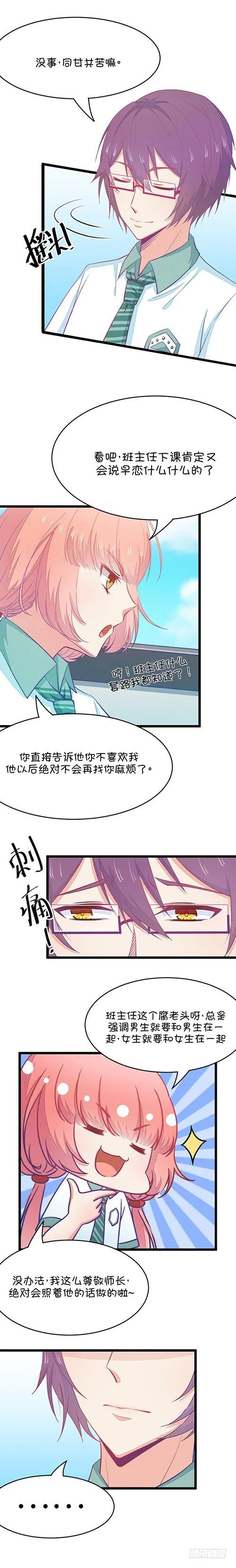 第24话 我女朋友也是腐女（1） 第4页