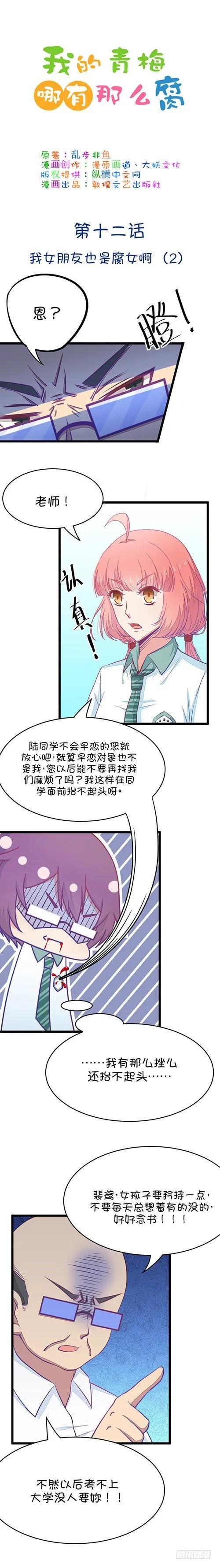 第25话 我女朋友也是腐女（2） 第1页