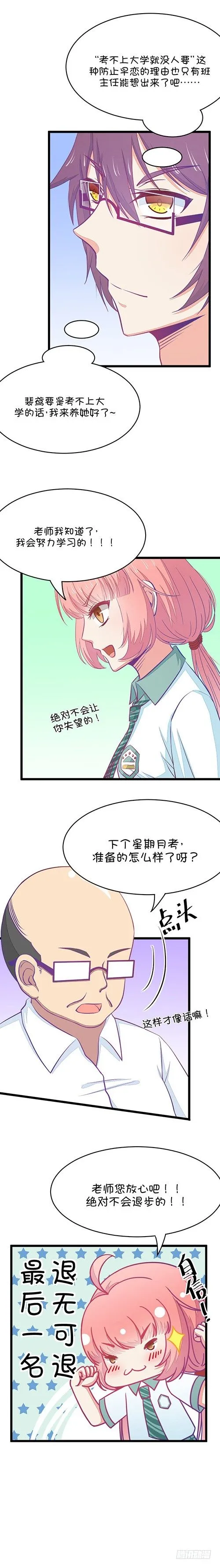 第25话 我女朋友也是腐女（2） 第2页