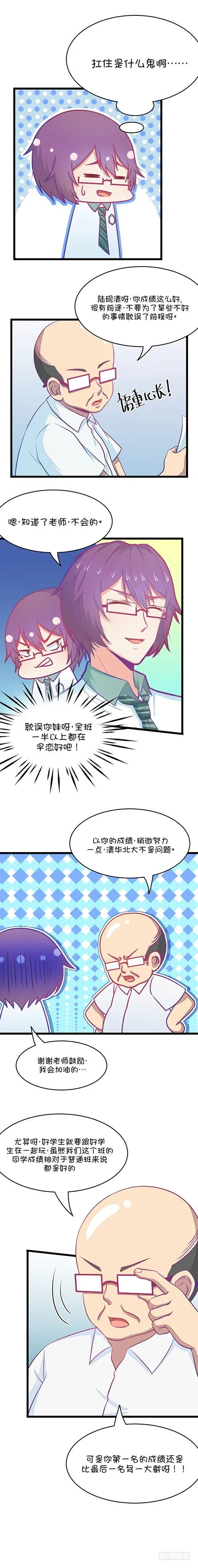 第25话 我女朋友也是腐女（2） 第4页