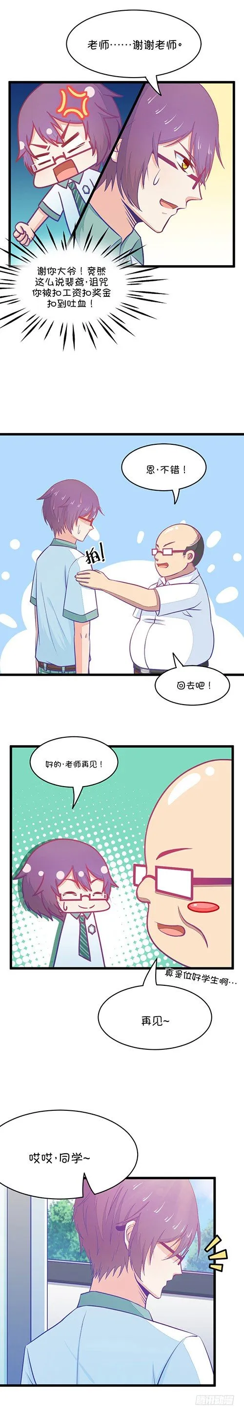 第25话 我女朋友也是腐女（2） 第5页