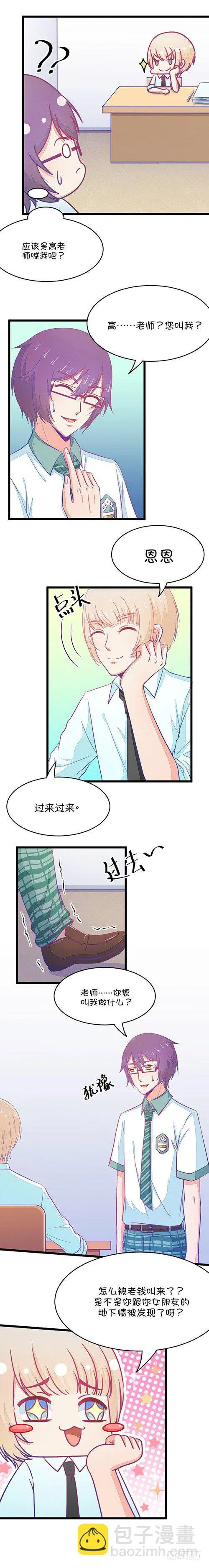 第25话 我女朋友也是腐女（2） 第6页