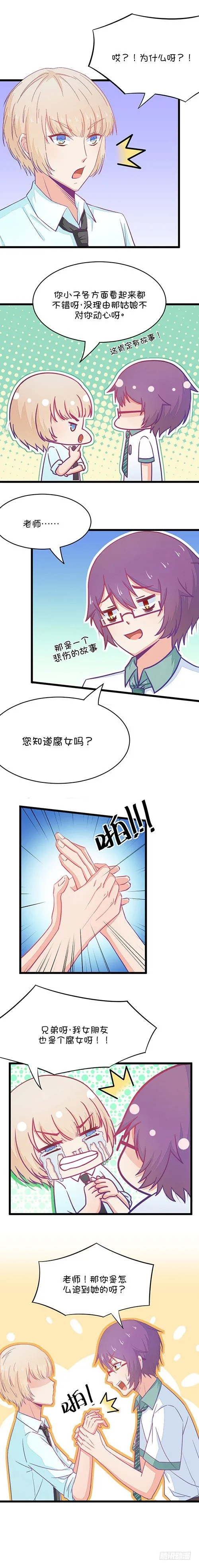 第26话 我女朋友也是腐女（3） 第2页