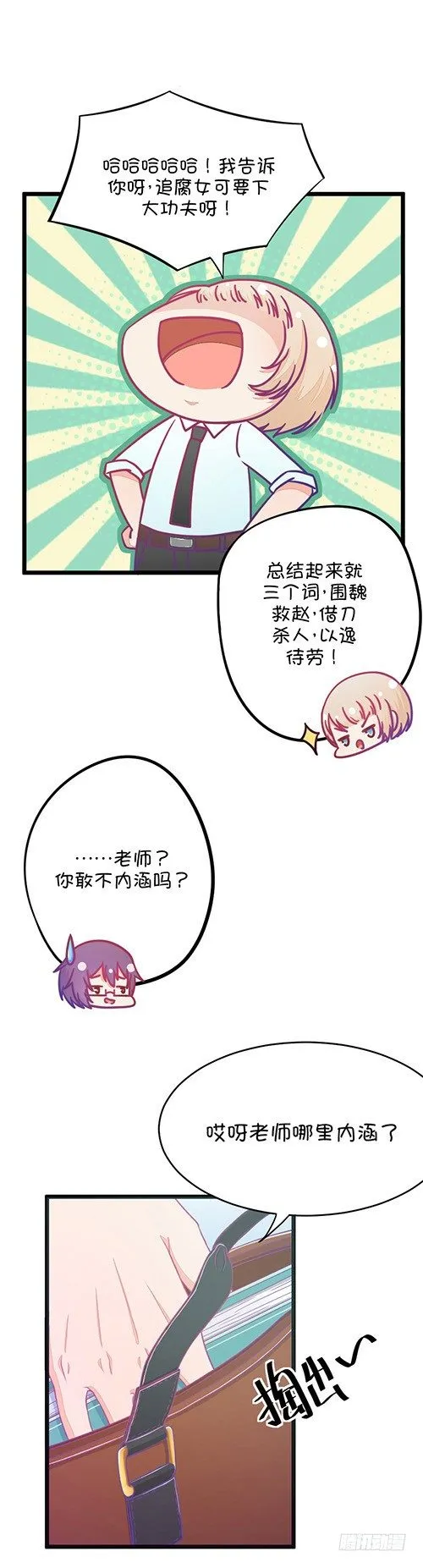 第26话 我女朋友也是腐女（3） 第3页