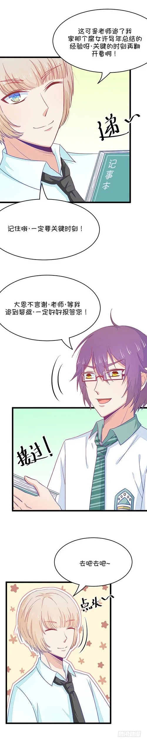 第26话 我女朋友也是腐女（3） 第4页