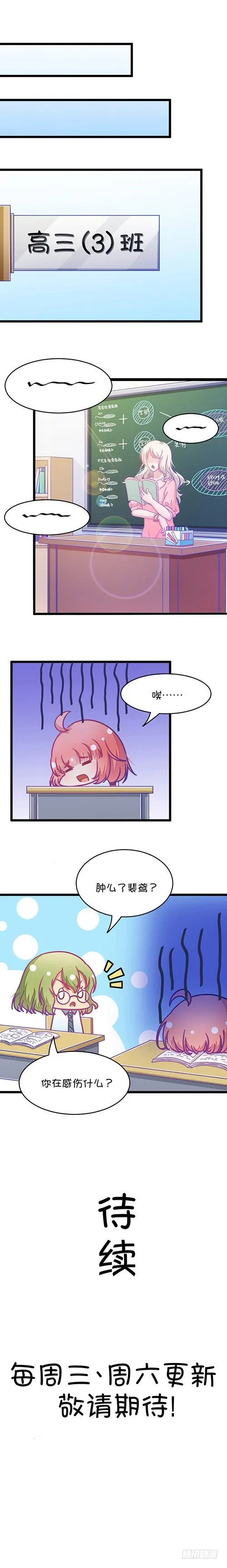 第26话 我女朋友也是腐女（3） 第5页