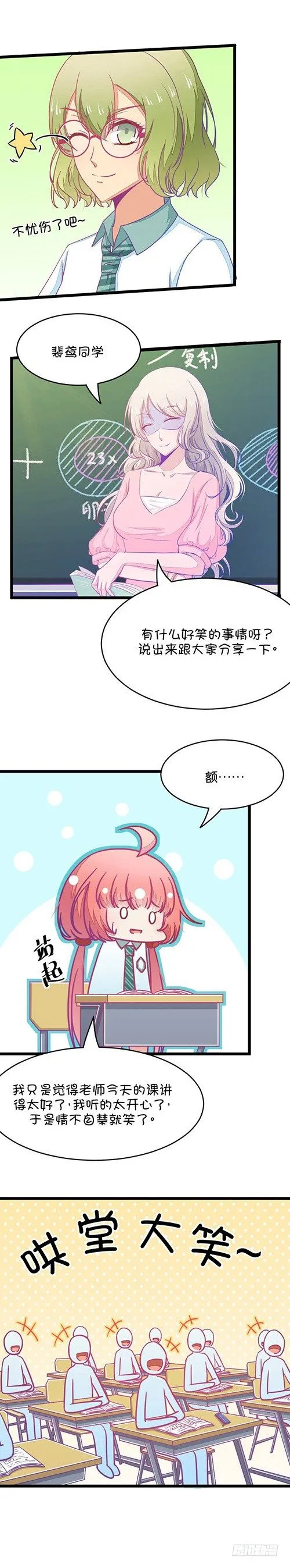 第27话 我女朋友也是腐女（4） 第2页
