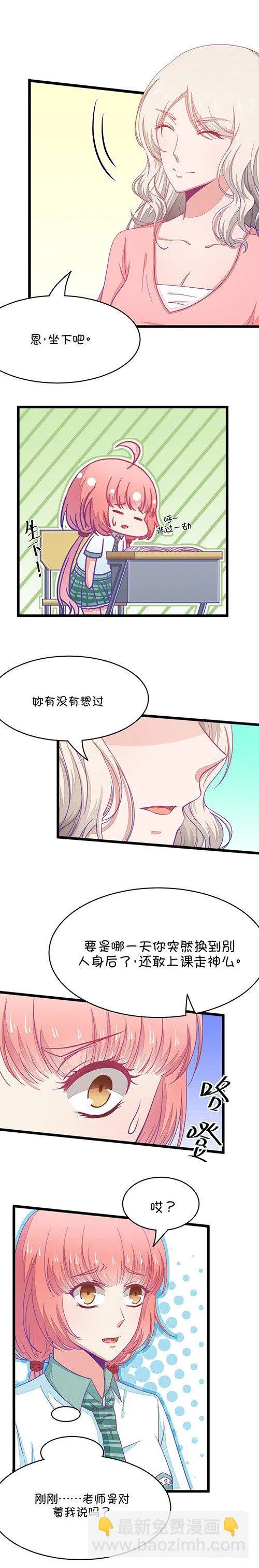 第27话 我女朋友也是腐女（4） 第4页