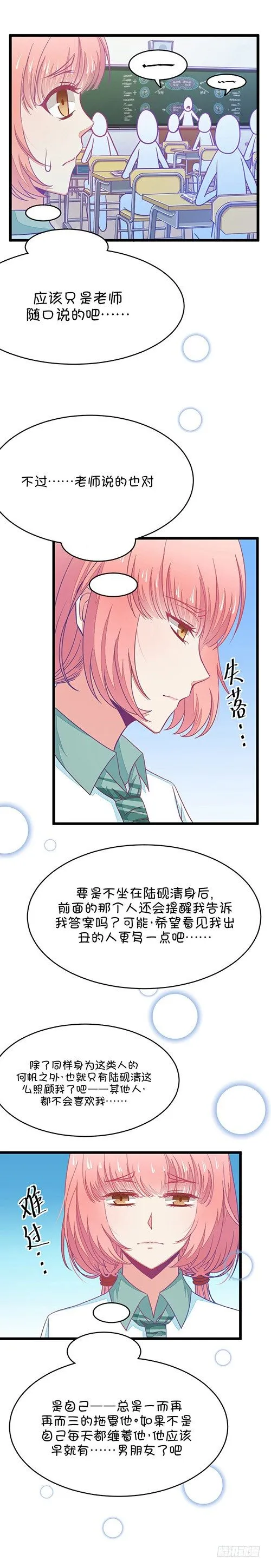 第27话 我女朋友也是腐女（4） 第5页