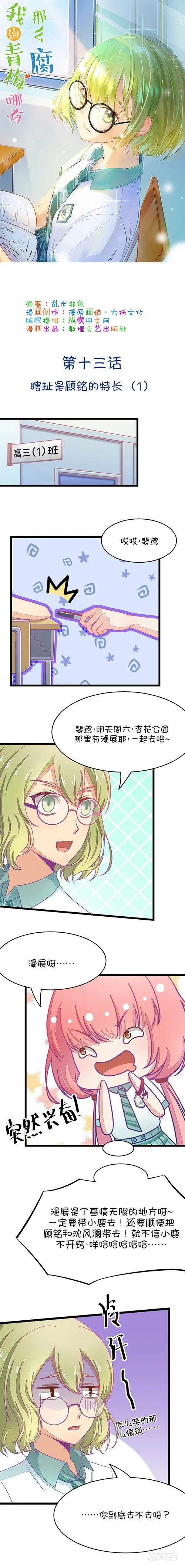 第28章 瞎扯是顾铭的特长（1） 第1页
