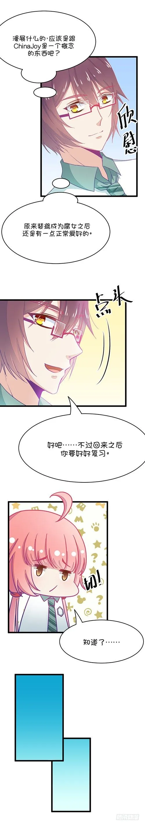 第28章 瞎扯是顾铭的特长（1） 第3页