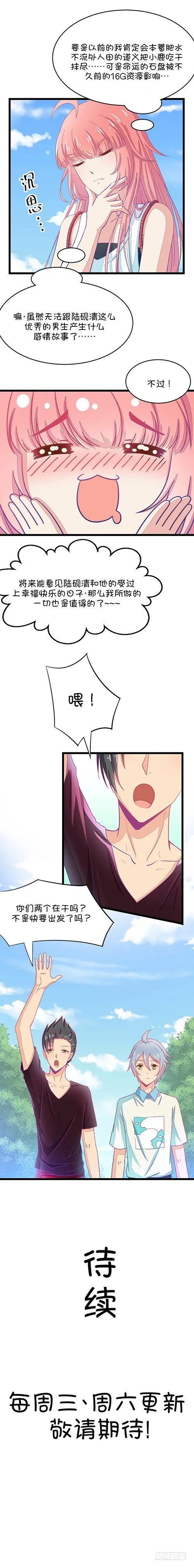 第28章 瞎扯是顾铭的特长（1） 第7页