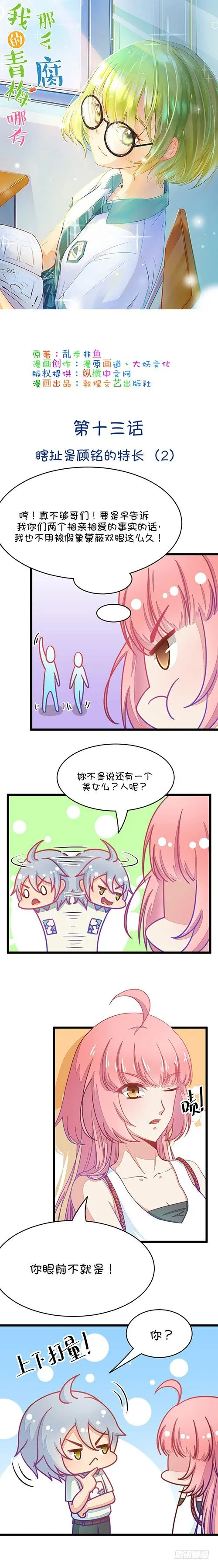 第29章 瞎扯是顾铭的特长（2） 第1页