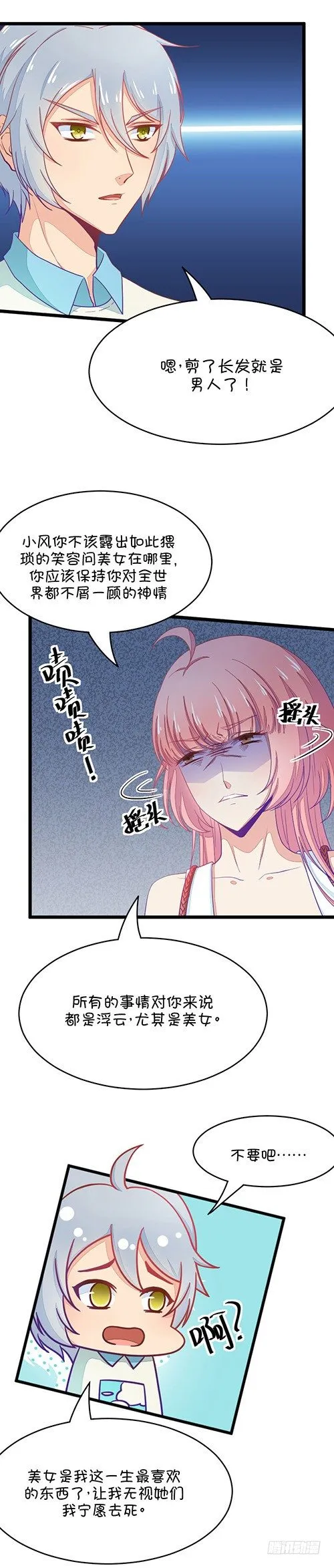 第29章 瞎扯是顾铭的特长（2） 第2页