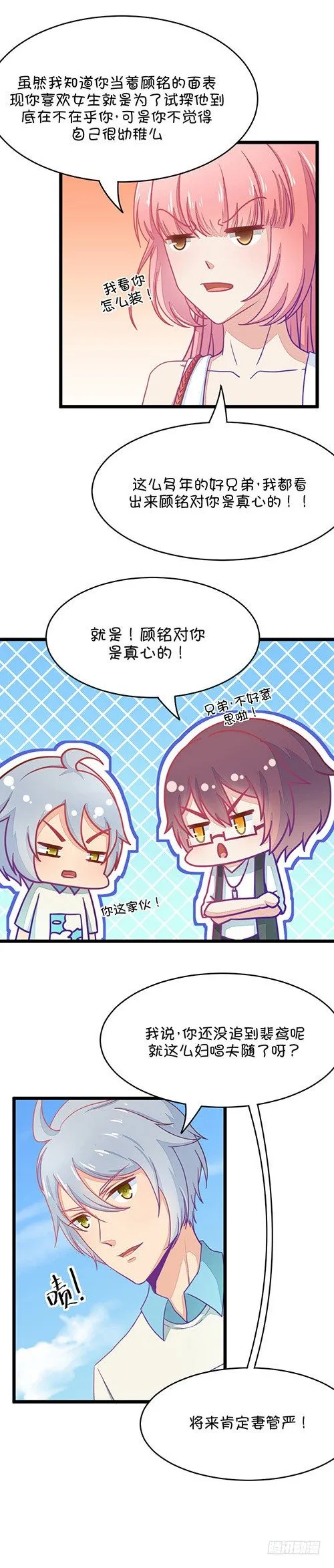 第29章 瞎扯是顾铭的特长（2） 第3页
