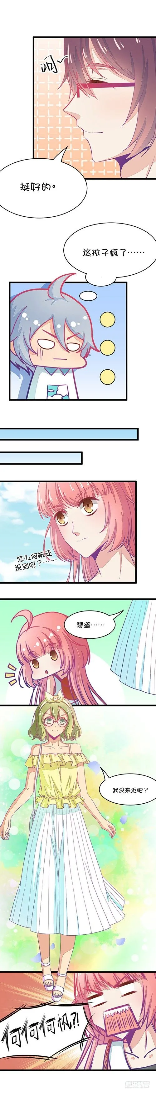 第29章 瞎扯是顾铭的特长（2） 第4页