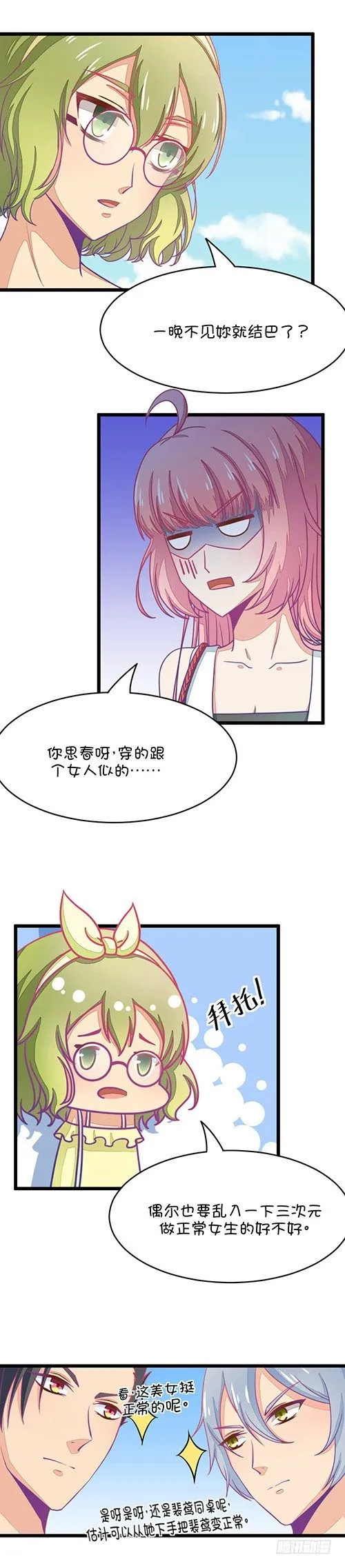 第29章 瞎扯是顾铭的特长（2） 第5页