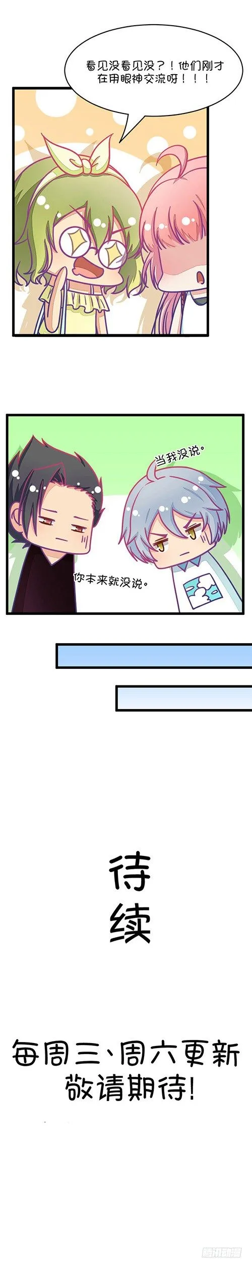 第29章 瞎扯是顾铭的特长（2） 第6页