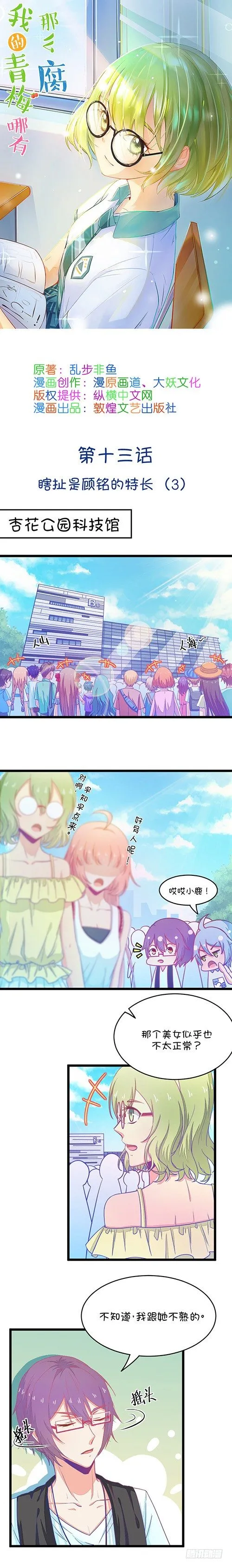 第30章 瞎扯是顾铭的特长（3） 第1页