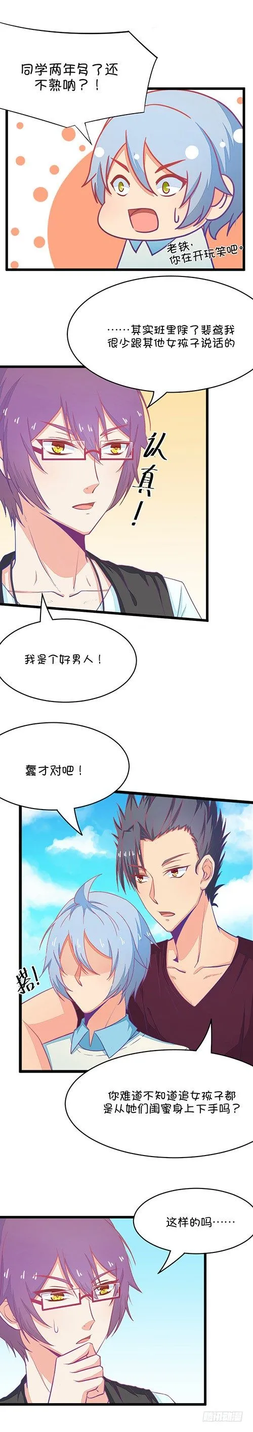 第30章 瞎扯是顾铭的特长（3） 第2页