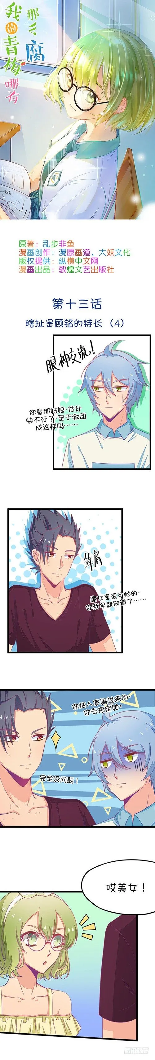 第31章 瞎扯是顾铭的特长（4） 第1页