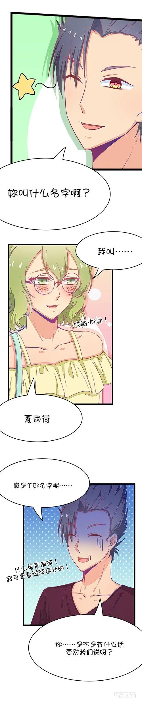 第31章 瞎扯是顾铭的特长（4） 第2页