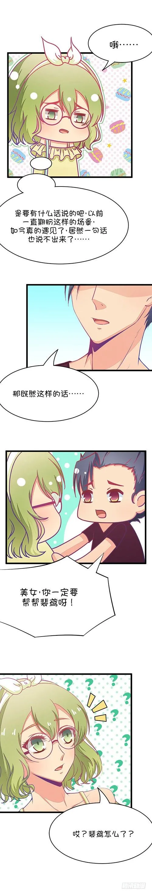 第31章 瞎扯是顾铭的特长（4） 第3页