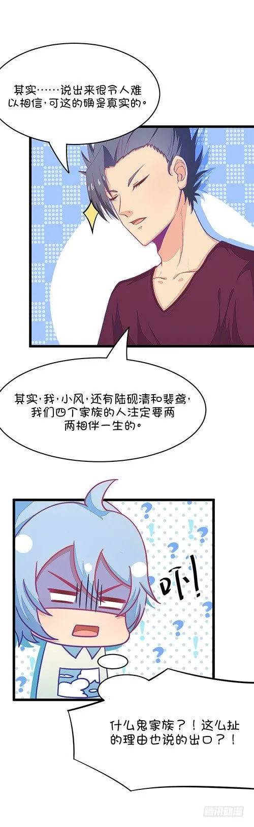 第31章 瞎扯是顾铭的特长（4） 第4页