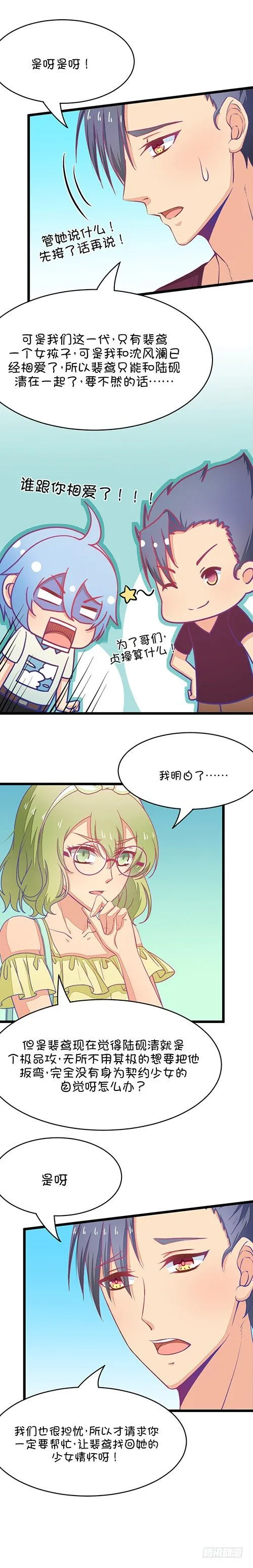 第31章 瞎扯是顾铭的特长（4） 第6页