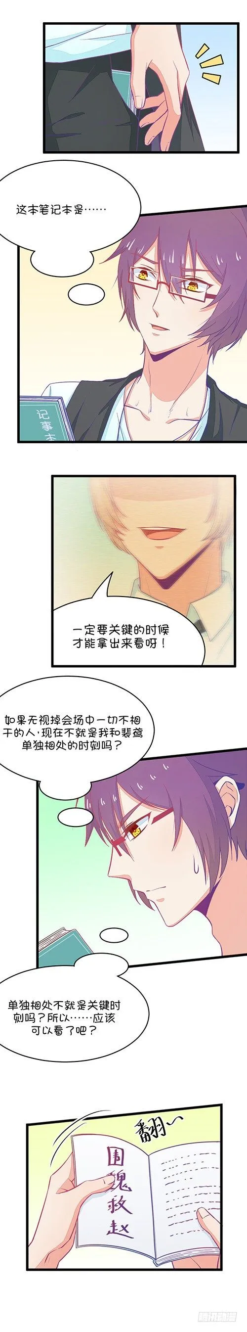 第32章 今天的风儿好嚣张（1） 第2页