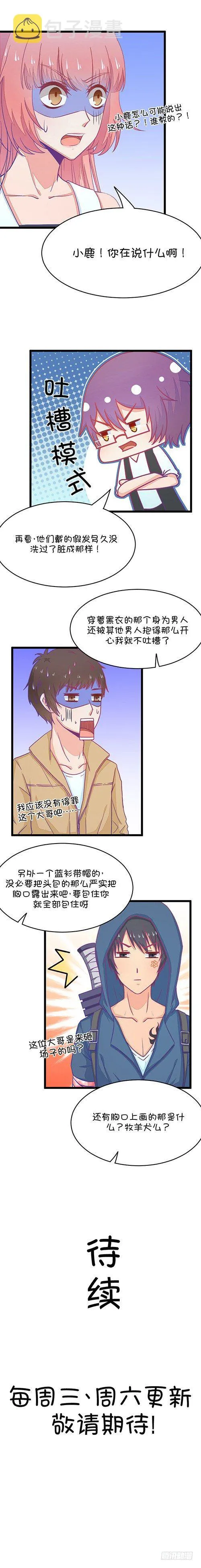 第32章 今天的风儿好嚣张（1） 第6页