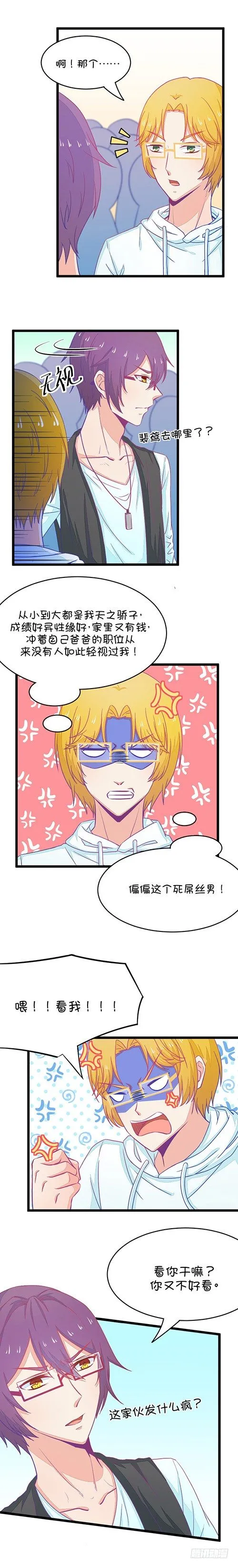 第33章 今天的风儿好嚣张（2） 第3页