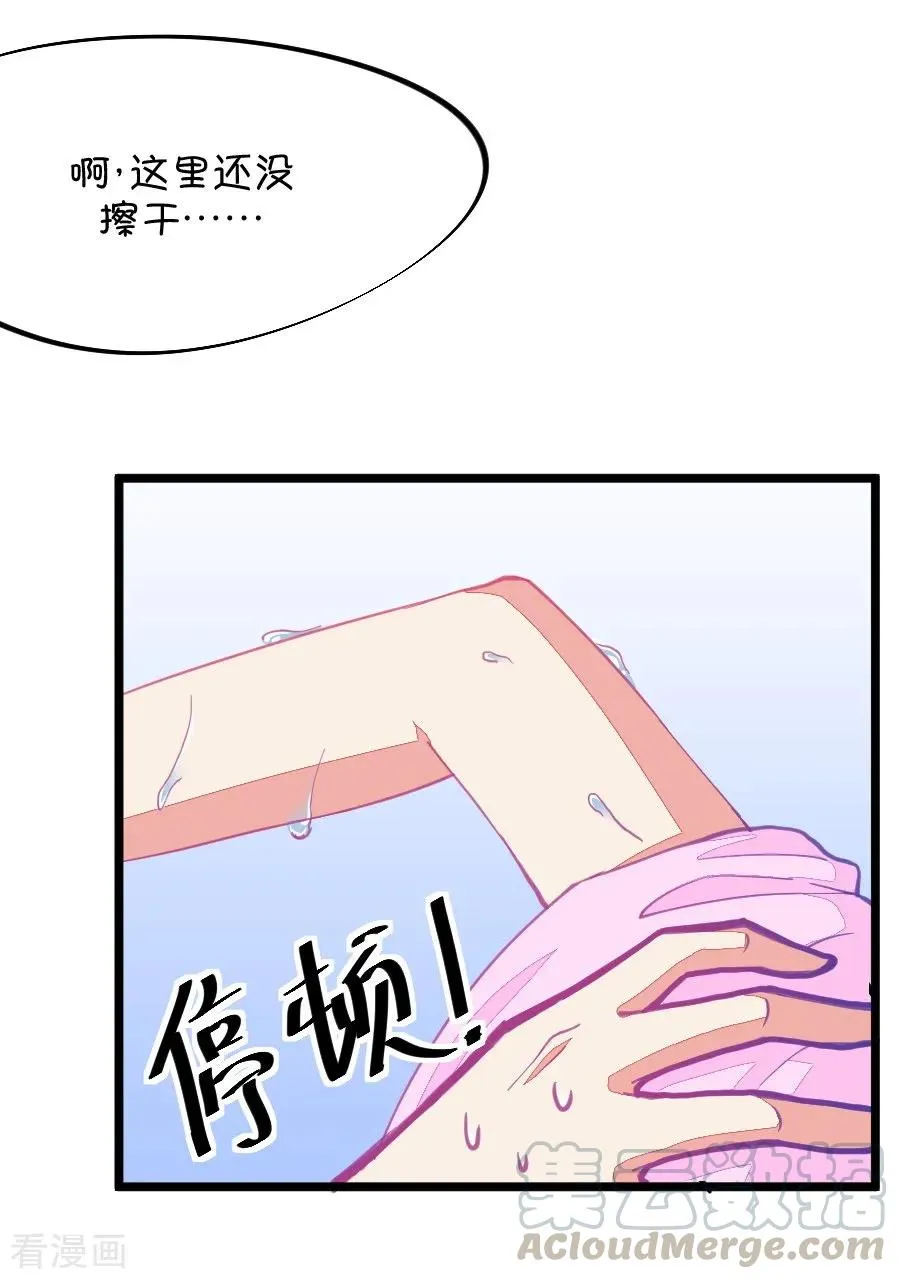 第52话 月黑风高孤男寡女（1） 第23页