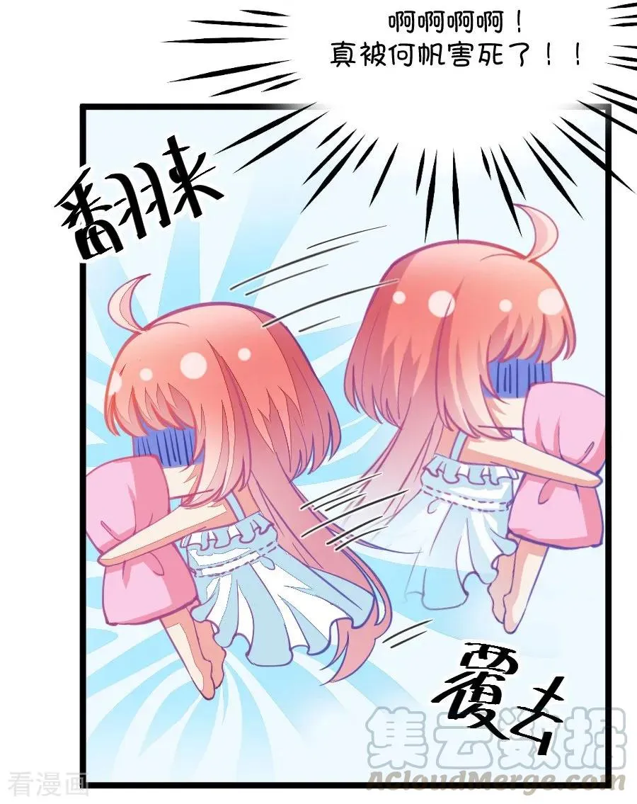 第53话 月黑风高孤男寡女（2） 第5页