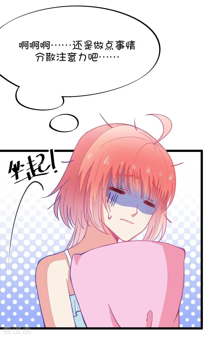 第53话 月黑风高孤男寡女（2） 第6页