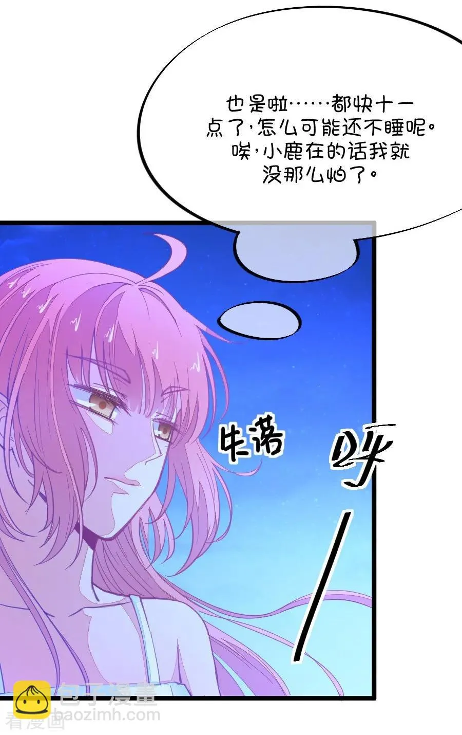 第53话 月黑风高孤男寡女（2） 第14页