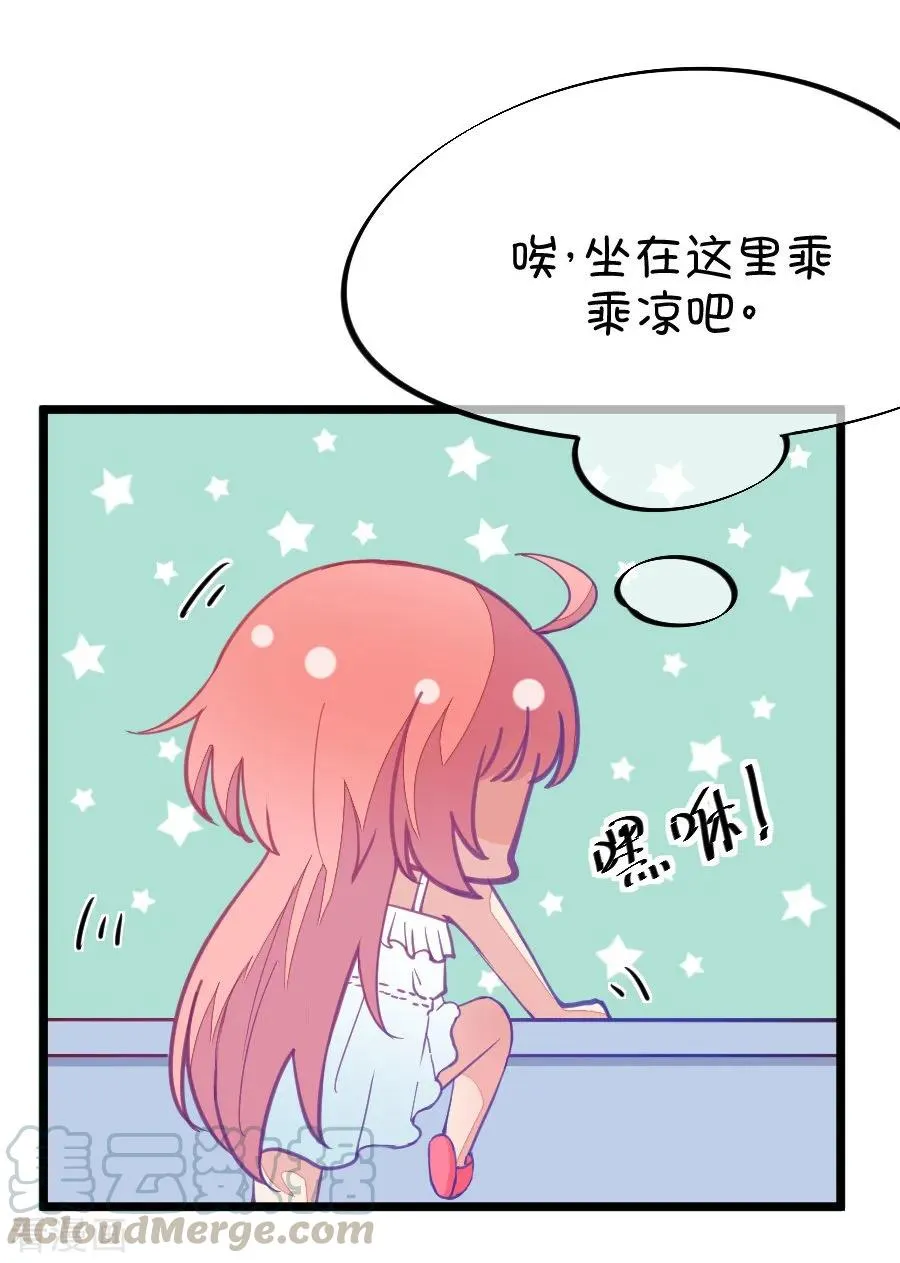 第53话 月黑风高孤男寡女（2） 第15页