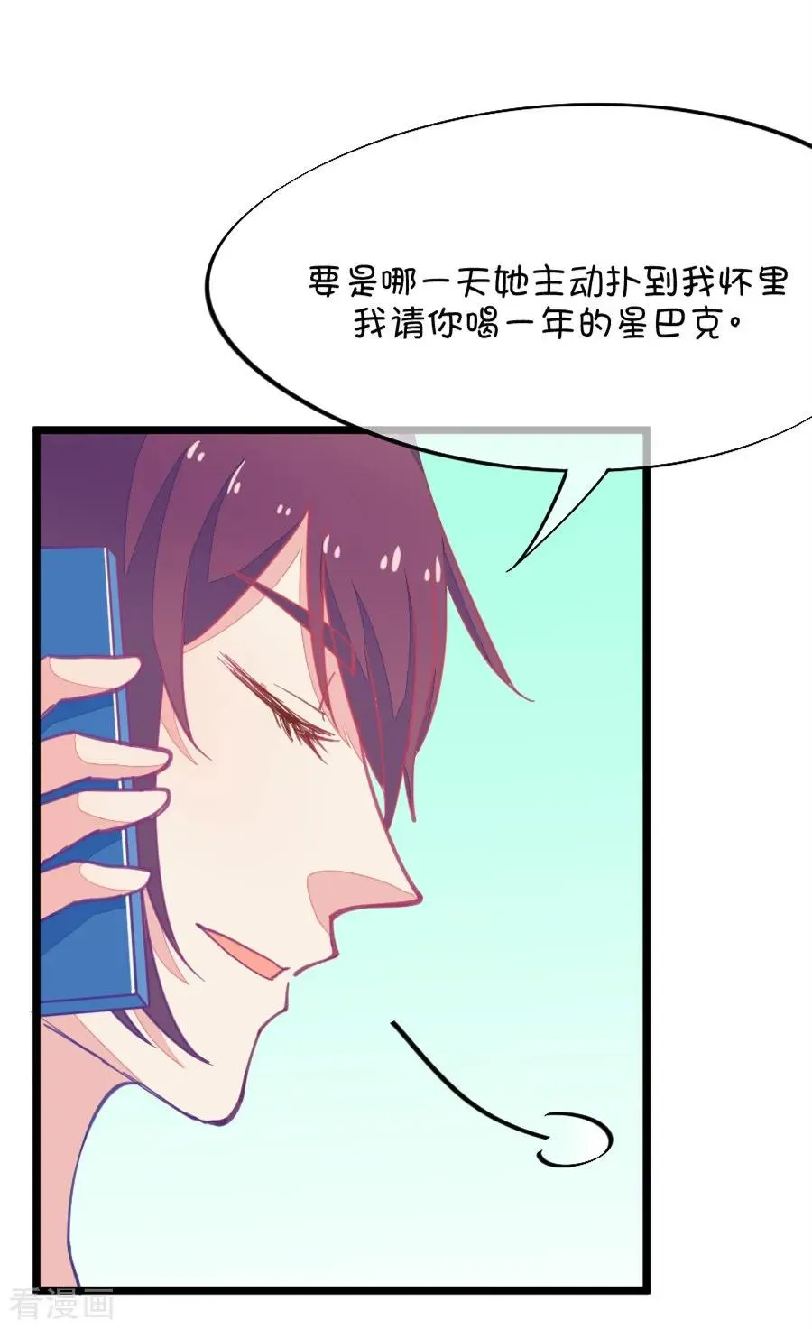 第53话 月黑风高孤男寡女（2） 第26页