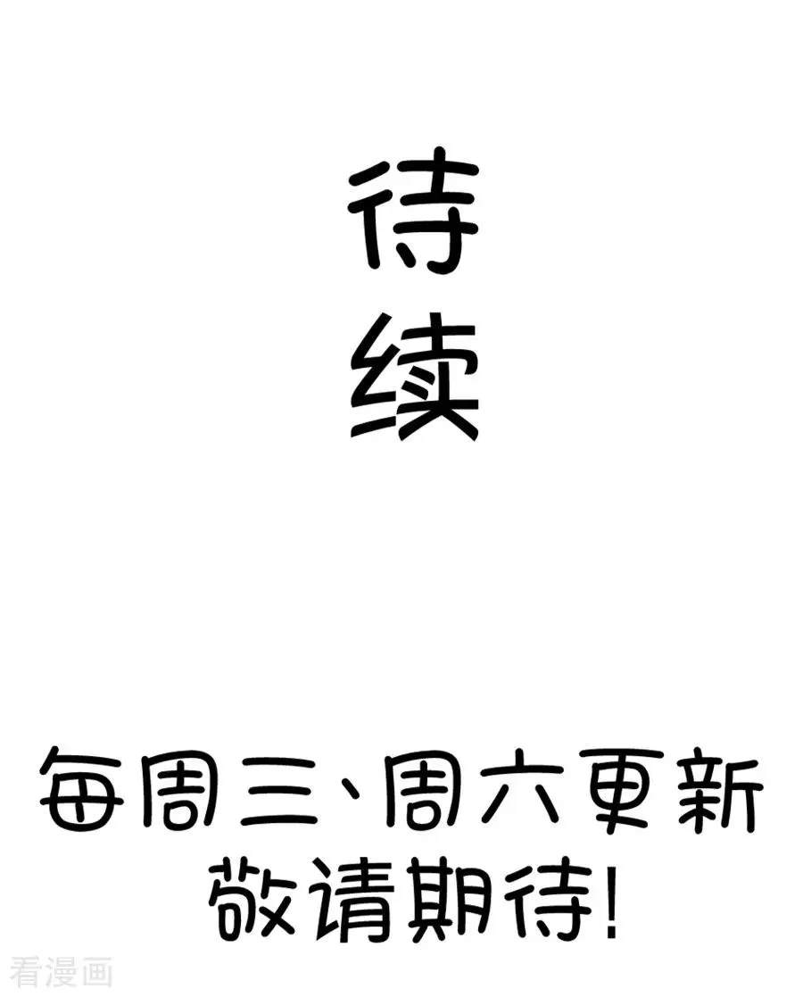 第53话 月黑风高孤男寡女（2） 第30页