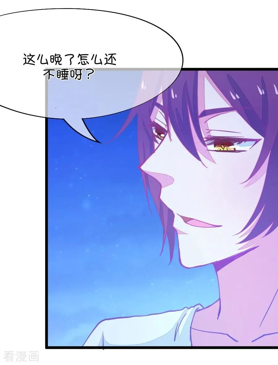第54话 月黑风高孤男寡女（3） 第8页