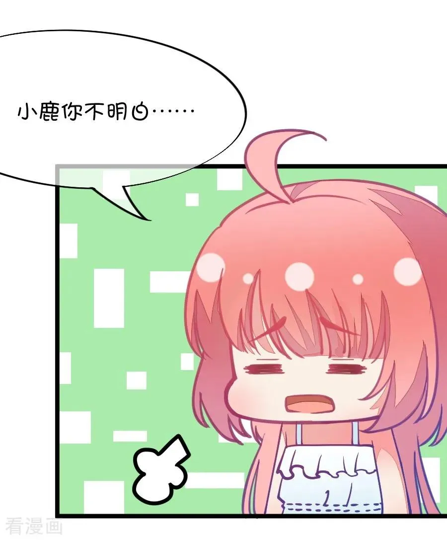 第54话 月黑风高孤男寡女（3） 第14页