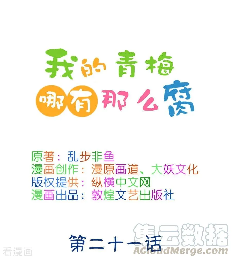 第56话 哎呀好害羞（1） 第1页