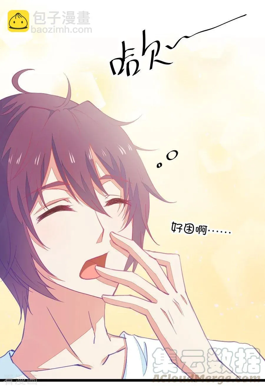 第56话 哎呀好害羞（1） 第5页