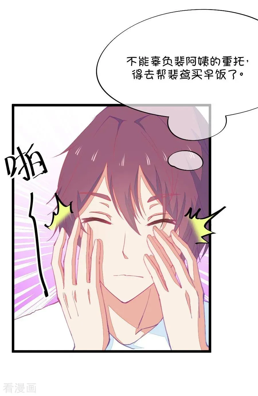 第56话 哎呀好害羞（1） 第6页