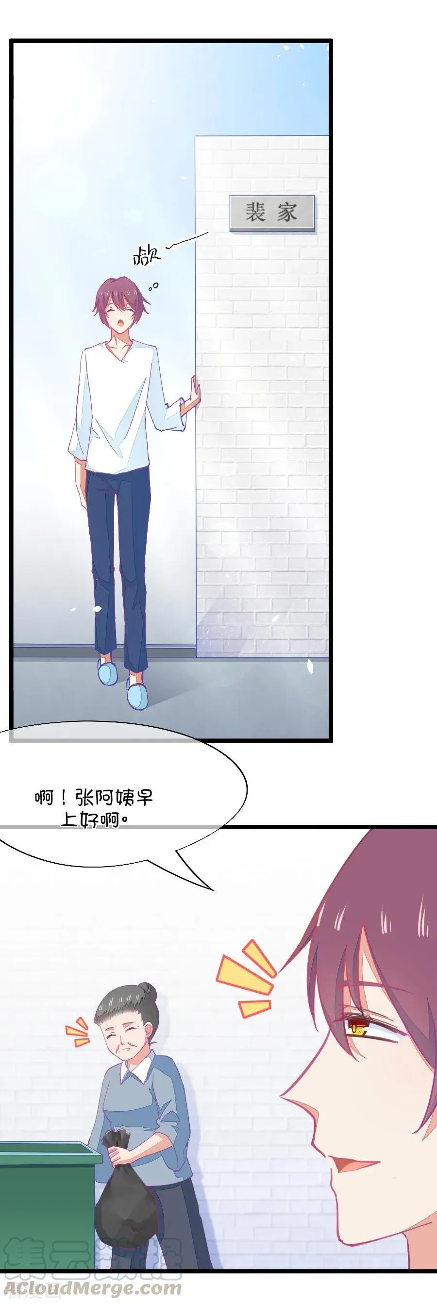 第56话 哎呀好害羞（1） 第11页